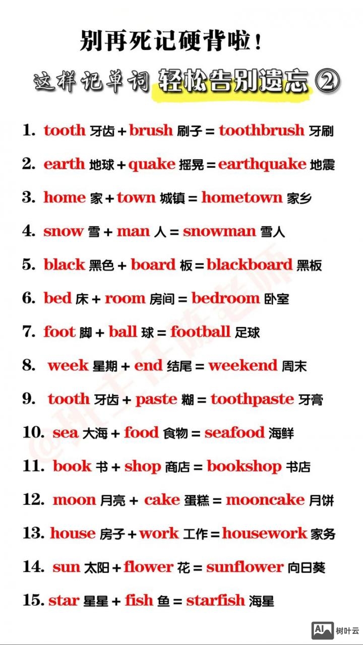 如何记英语单词不会忘记