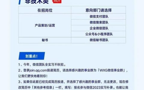 腾讯招聘要注意什么？