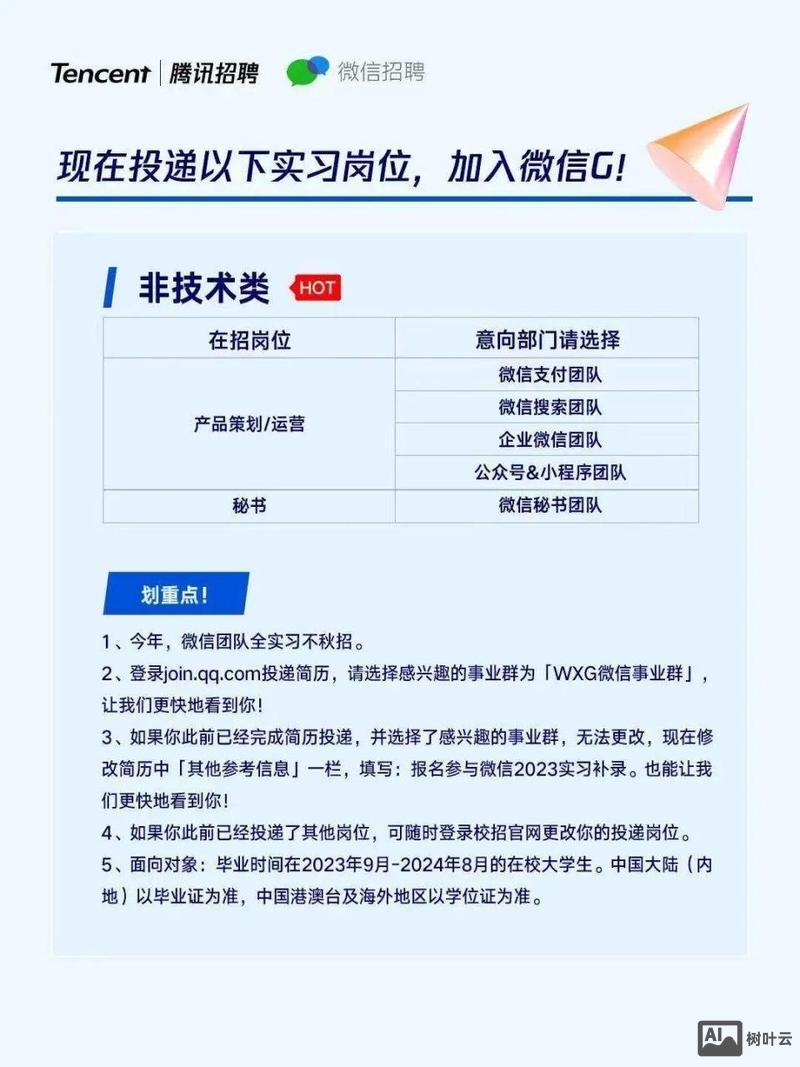 腾讯 招聘 注意