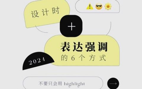 设计如何提升层次感？