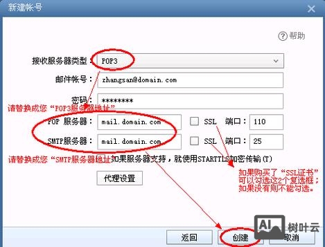 阿里企业邮箱如何设置foxmail