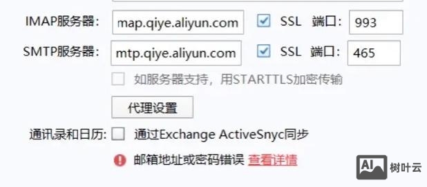 阿里企业邮箱如何设置foxmail