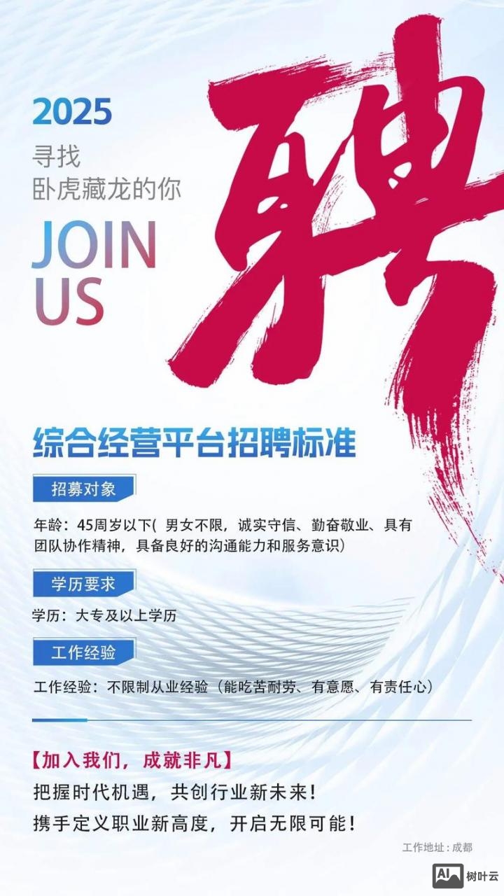 路由 成都 招聘