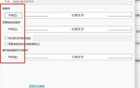 Outlook2007如何更换用户？