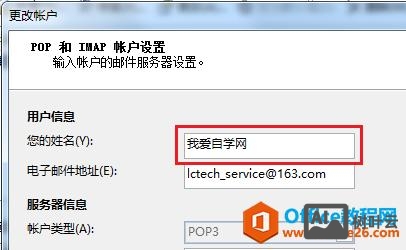 outlook2007如何更换用户