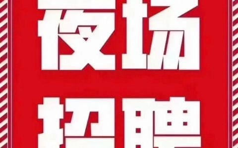隆安婚庆招聘，急招什么岗位？
