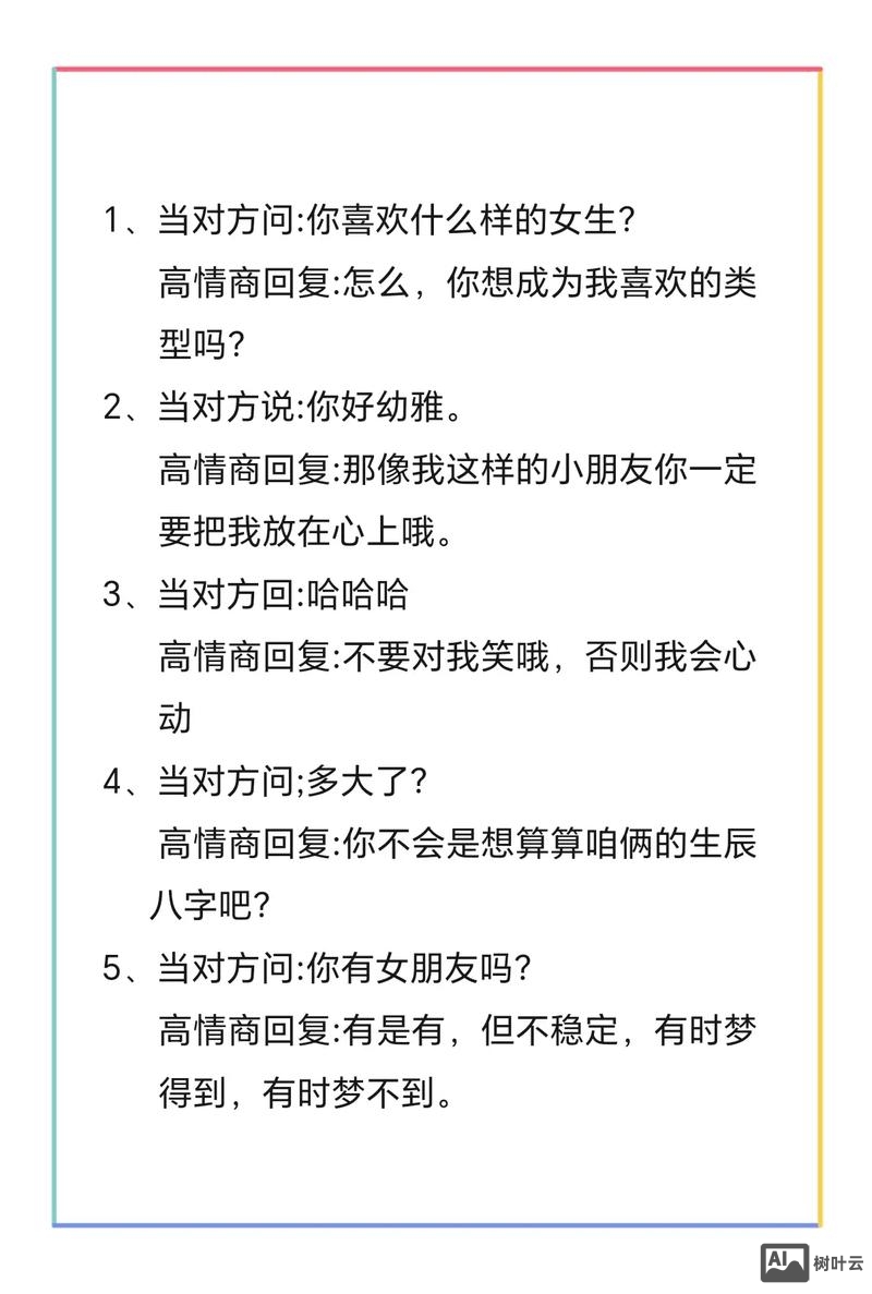 如何与网红愉快的聊天