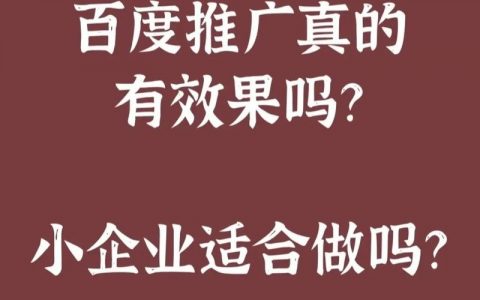 小企业网络推广，低成本高效能怎么做？