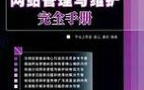 网站做好后，日常维护该怎么做？