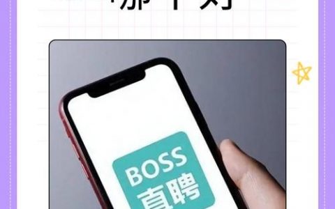 招聘App靠谱吗？工作机会真实吗？