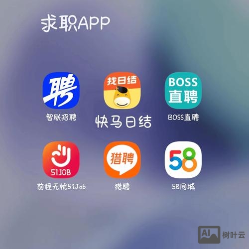 招聘app工作