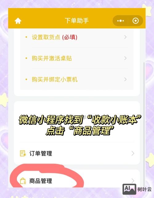 微小店如何与微信绑定