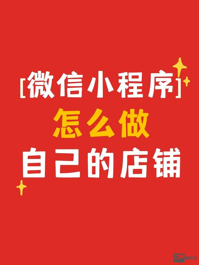 微小店如何与微信绑定