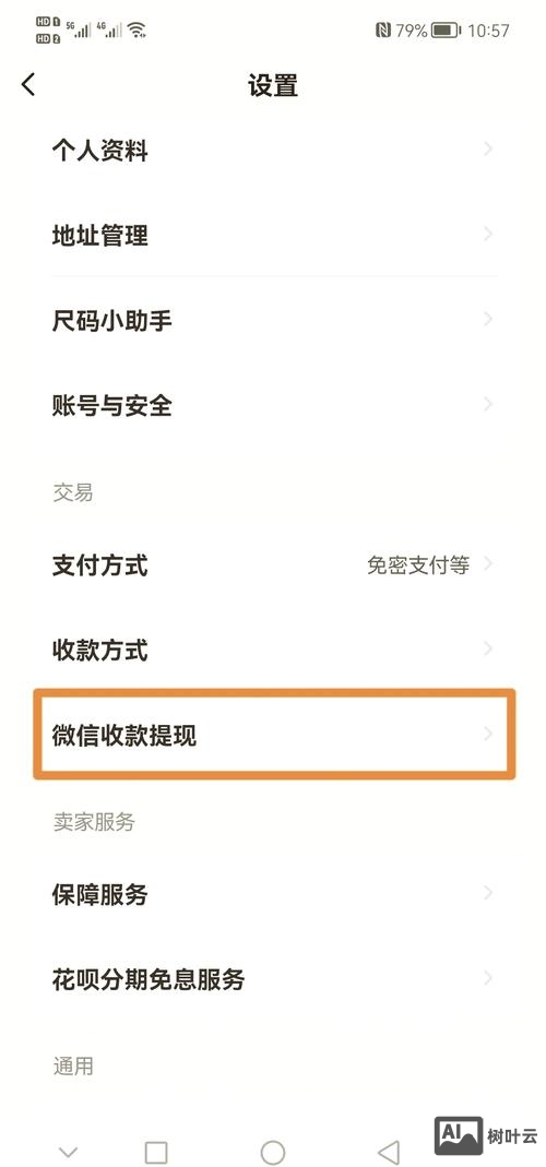 如何建立微信支付账户