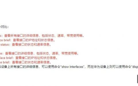 思科设备命令大全，常用命令有哪些？