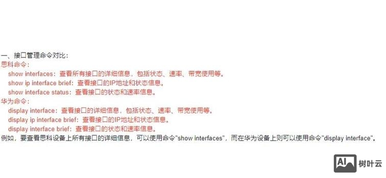 思科设备命令大全