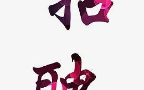 招聘文字如何精准匹配岗位需求？