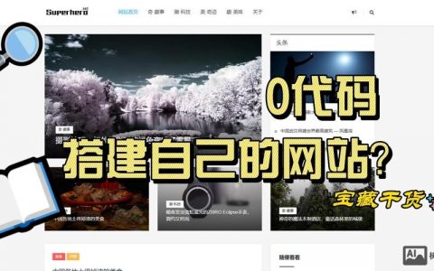个人如何快速搭建网站？