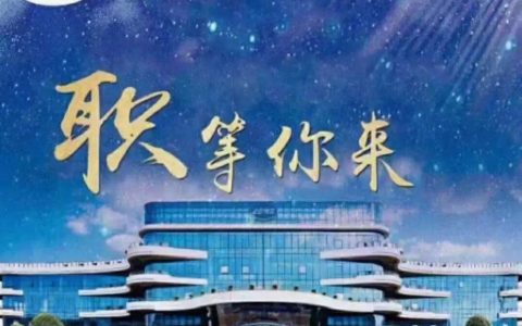 思科招聘宣传，有何独特吸引力？