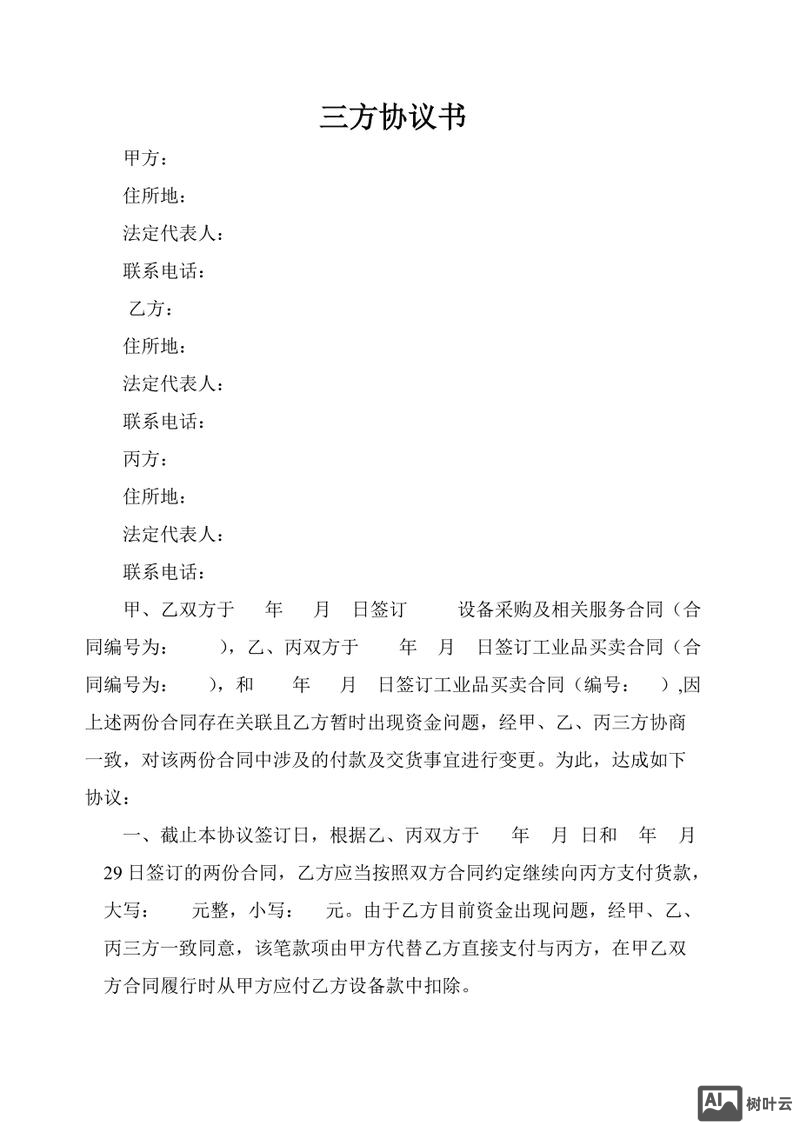 如何快速签订三方协议