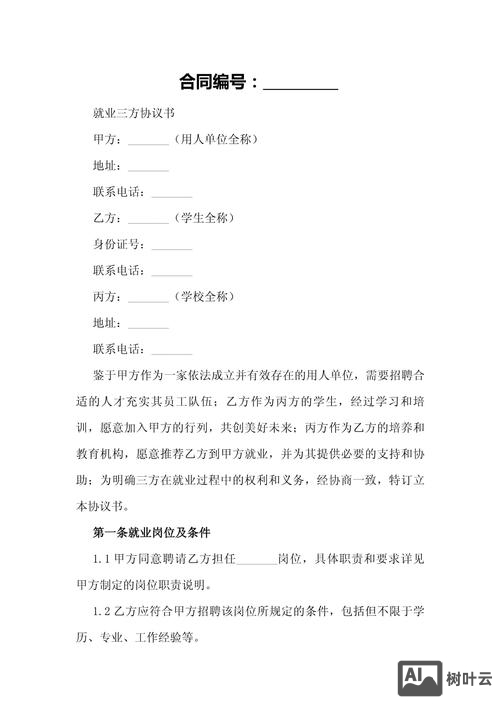 如何快速签订三方协议