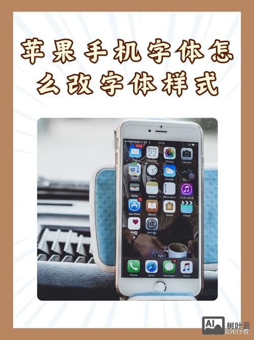 如何设置手机英文字体