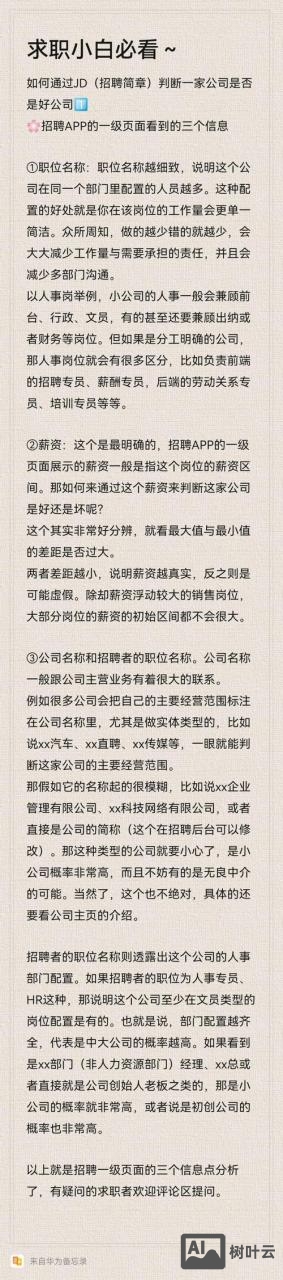 如何看一个公司好坏