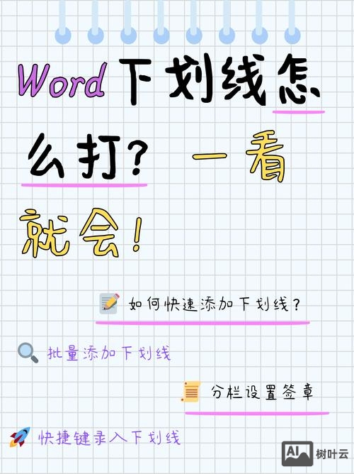如何设置竖向下划线
