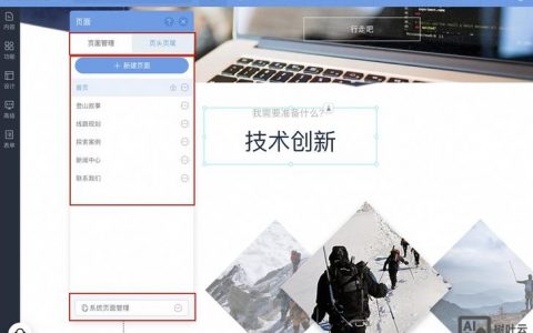 网页设计页头如何做好看又实用？