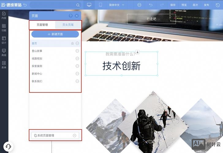 网页设计页头如何做