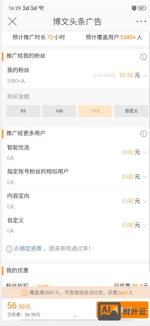 如何用手机微博营销