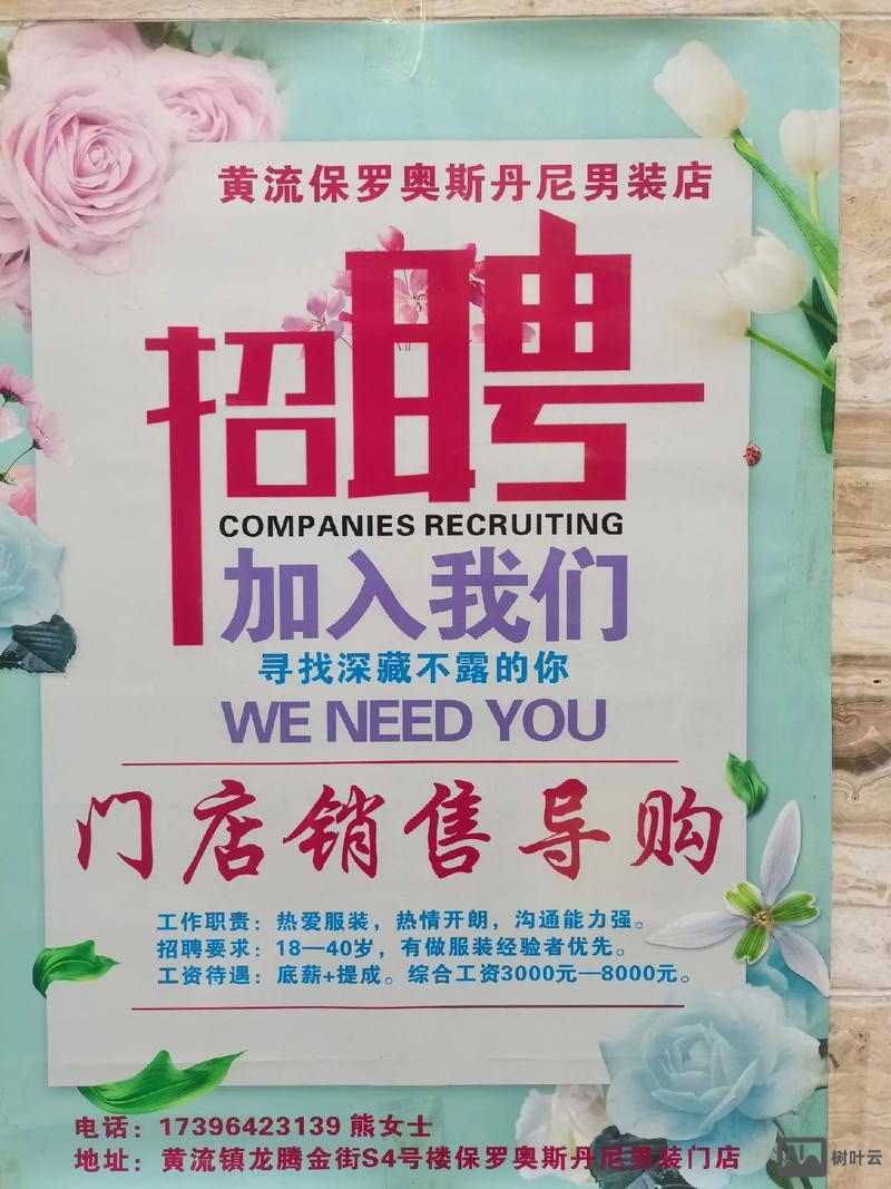 海外店铺招聘