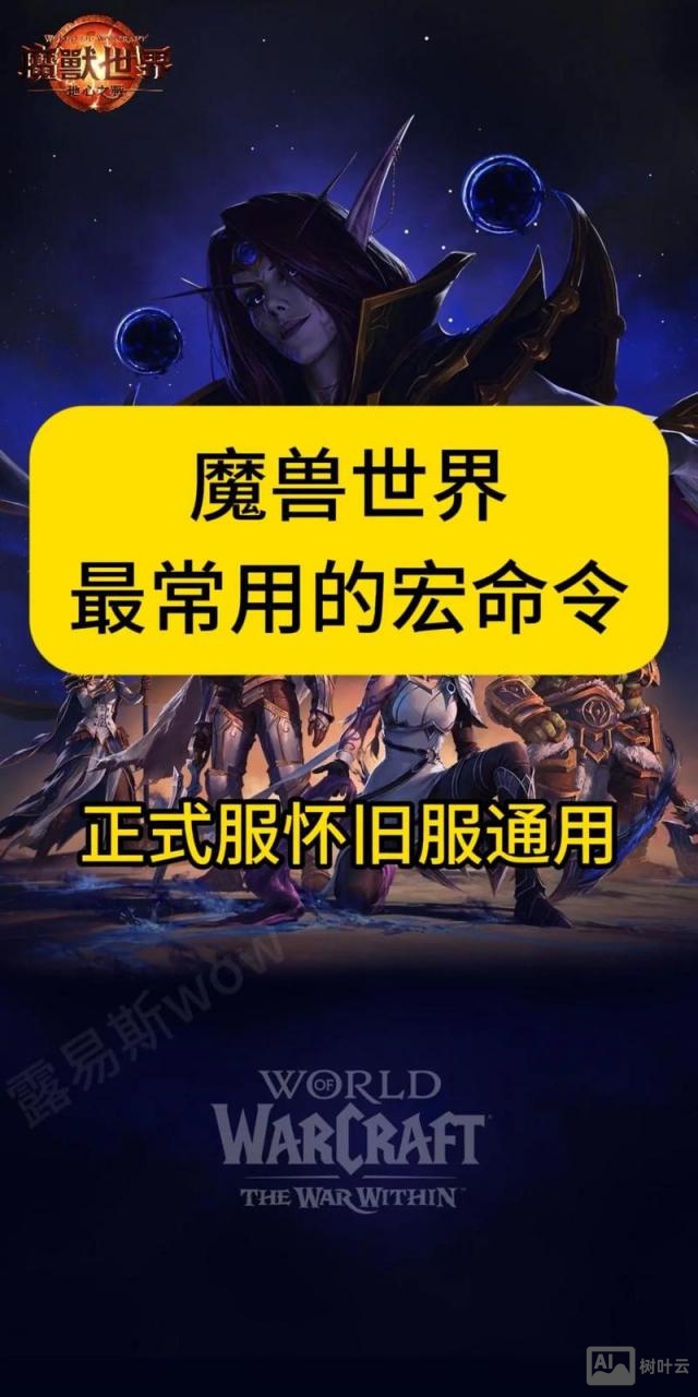 大芒果魔兽命令