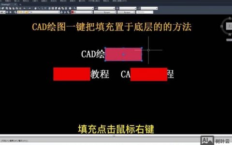 CAD图形填充命令如何快速操作？