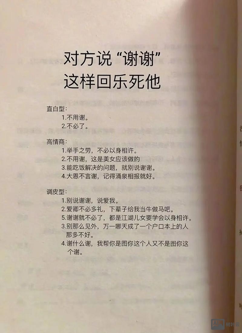 别人发thx我应该如何回复