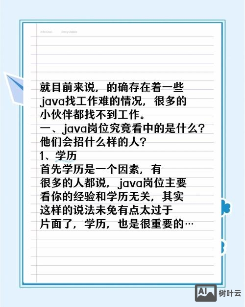 java招聘淡季