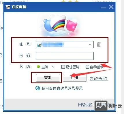 百度商桥如如何启用