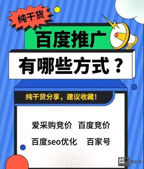 如何提高百度推广效果