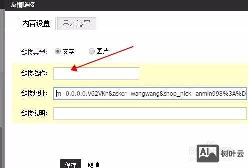 如何做好友情链接