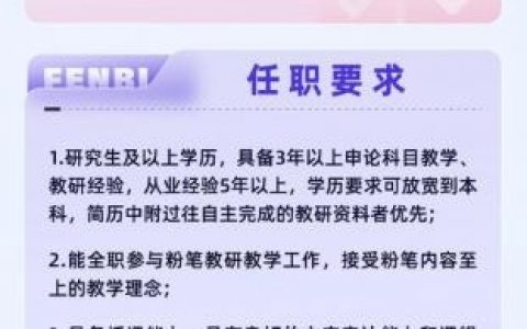 粉笔 SOHO 招聘，远程岗位有哪些？