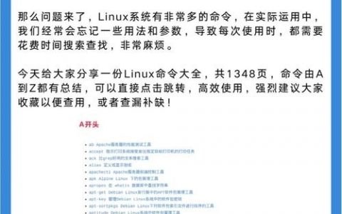 运维Linux命令有哪些实用技巧？
