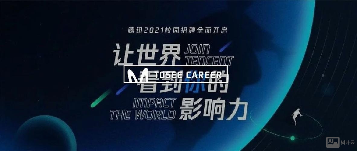 腾讯招聘 zx