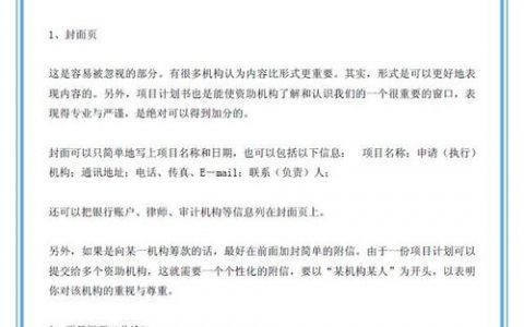 网站建设方案书核心要点有哪些？