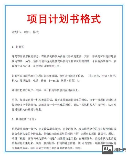 如何写网站建设方案书