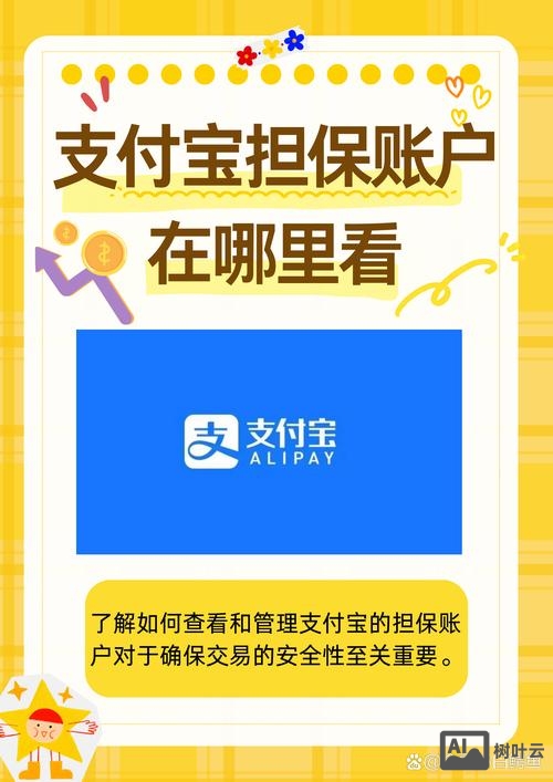 如何申请支付宝担保交易