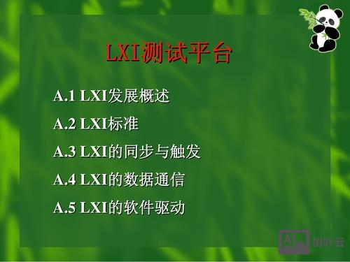 lxi总线 招聘
