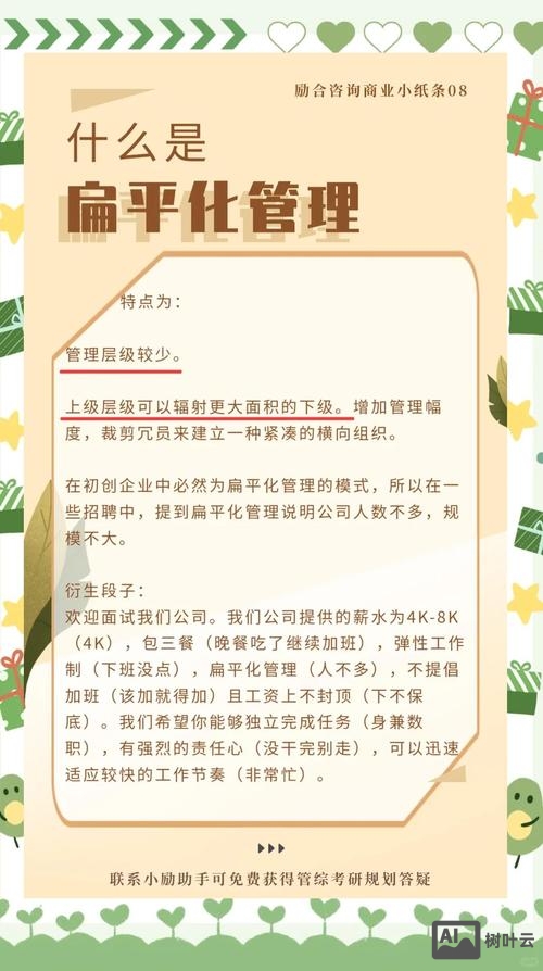 企业如何扁平化化建设