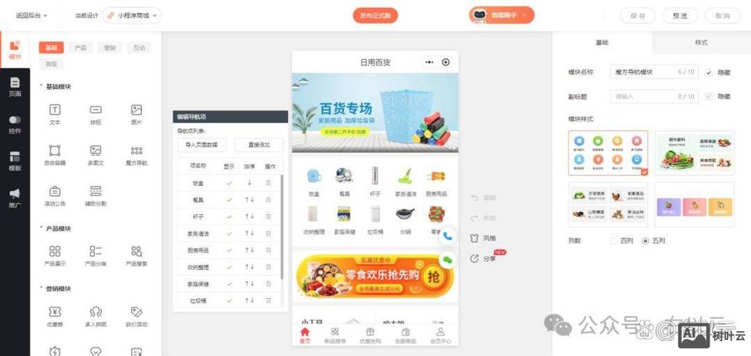 如何制作微信购物网站