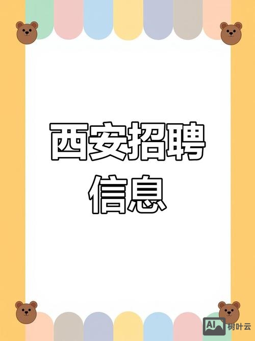 西安google招聘