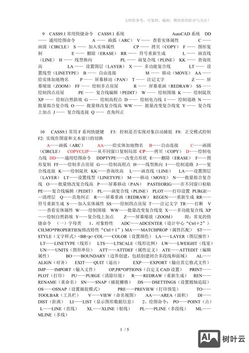 南方cass等分命令